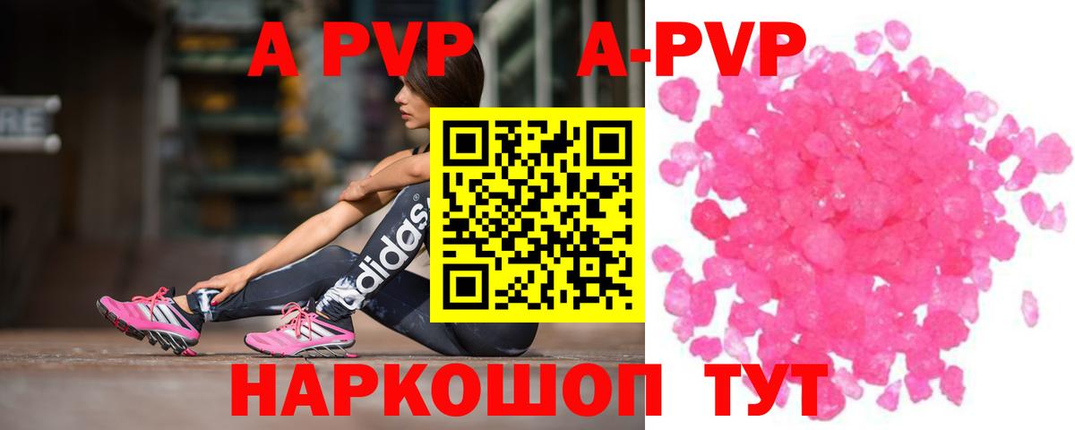 Альфа ПВП мука  Вход с VPN  Ялуторовск  купить   APVP СК  А ПВП VHQ 