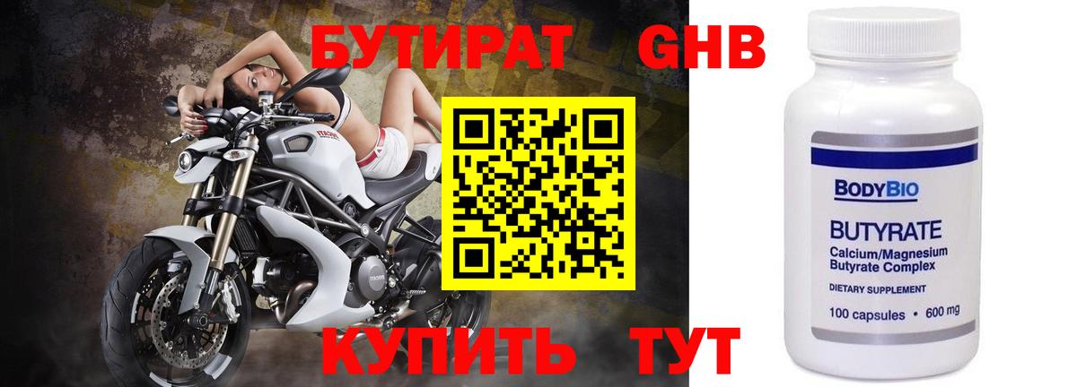 БУТИРАТ  Вход с VPN  Ялуторовск  БУТИРАТ оксана 