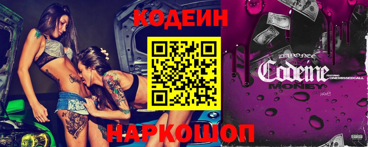 Codein Purple Drank  Вход с VPN  Ялуторовск 