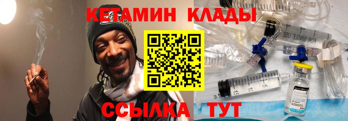 Ялуторовск  КЕТАМИН ketamine  Вход с VPN 