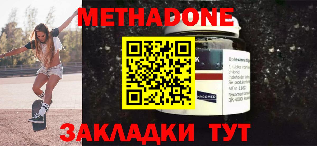   ONION  МЕТАДОН methadone  Вход с VPN  Ялуторовск 