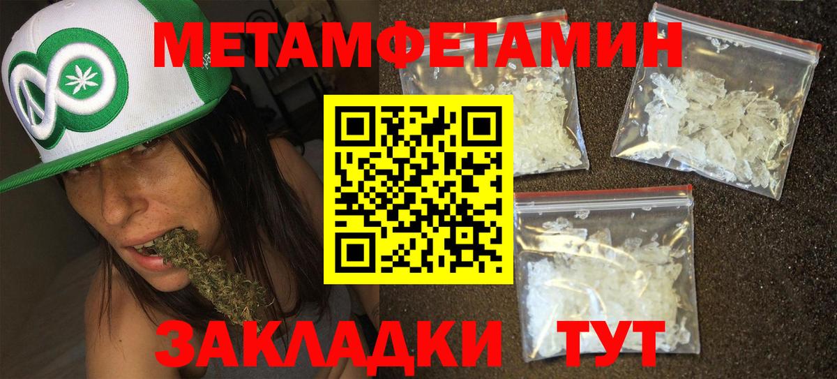 Метамфетамин кристалл Ялуторовск