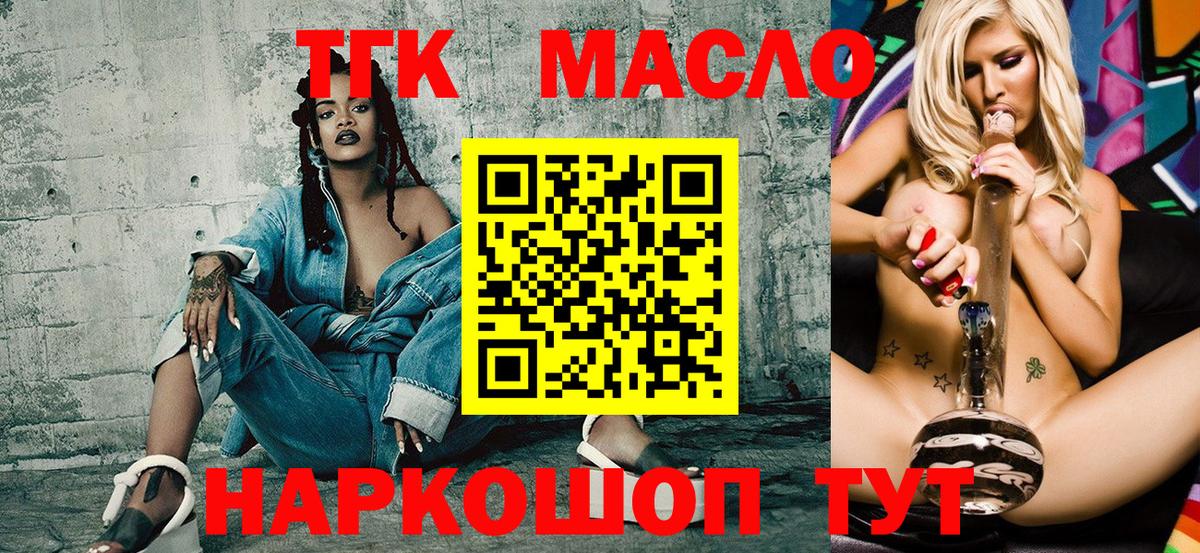 ТГК вейп с тгк Ялуторовск