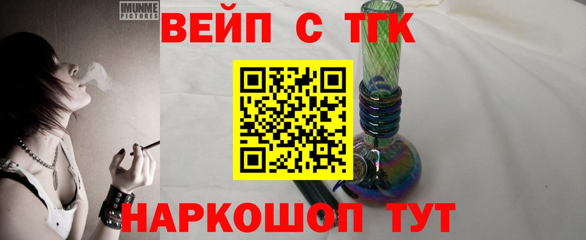 ТГК вейп  Дистиллят ТГК концентрат  Ялуторовск  Вход с VPN 